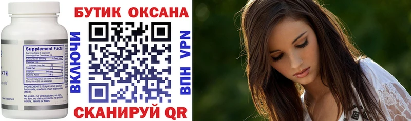 Бутират 1.4BDO  Бердск 
